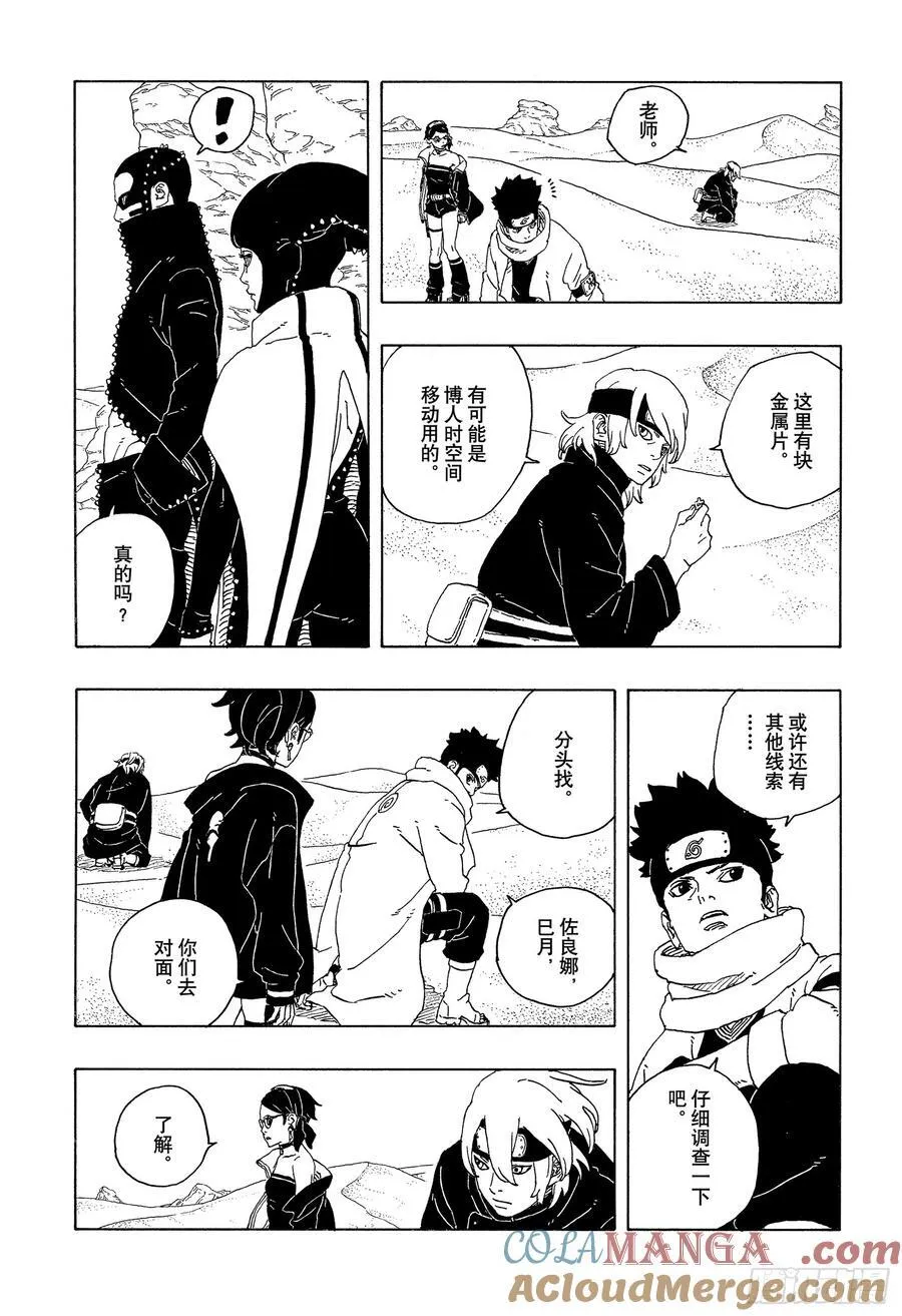 TBW17话 猛兽幼崽 第25页