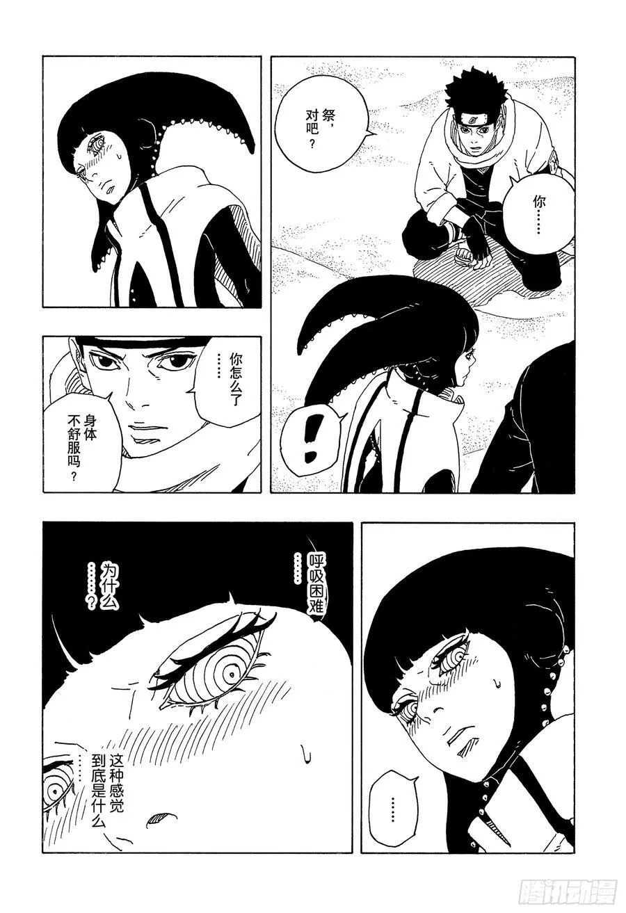 TBW17话 猛兽幼崽 第26页