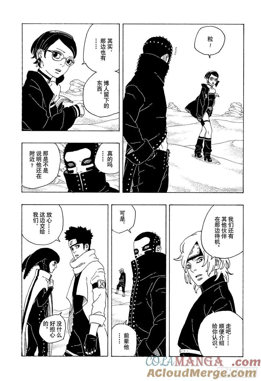 TBW17话 猛兽幼崽 第27页
