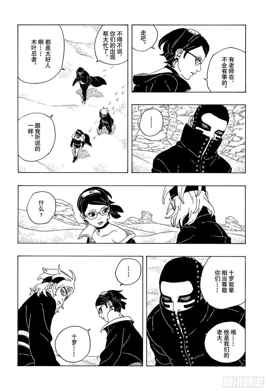 TBW17话 猛兽幼崽 第28页