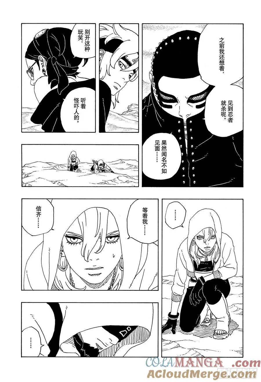 TBW17话 猛兽幼崽 第29页