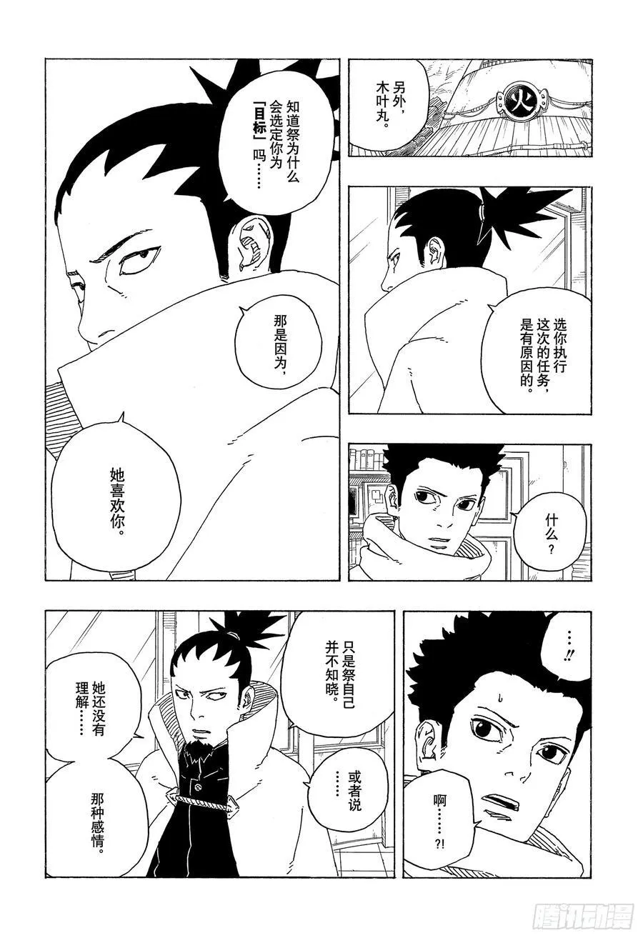 TBW17话 猛兽幼崽 第30页