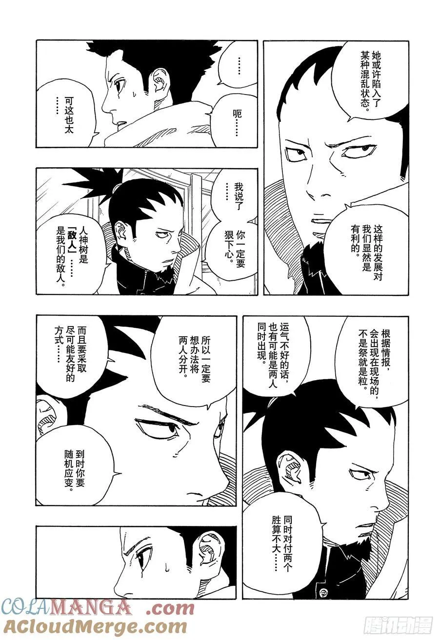 TBW17话 猛兽幼崽 第31页