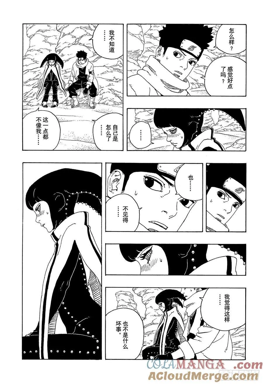 TBW17话 猛兽幼崽 第33页