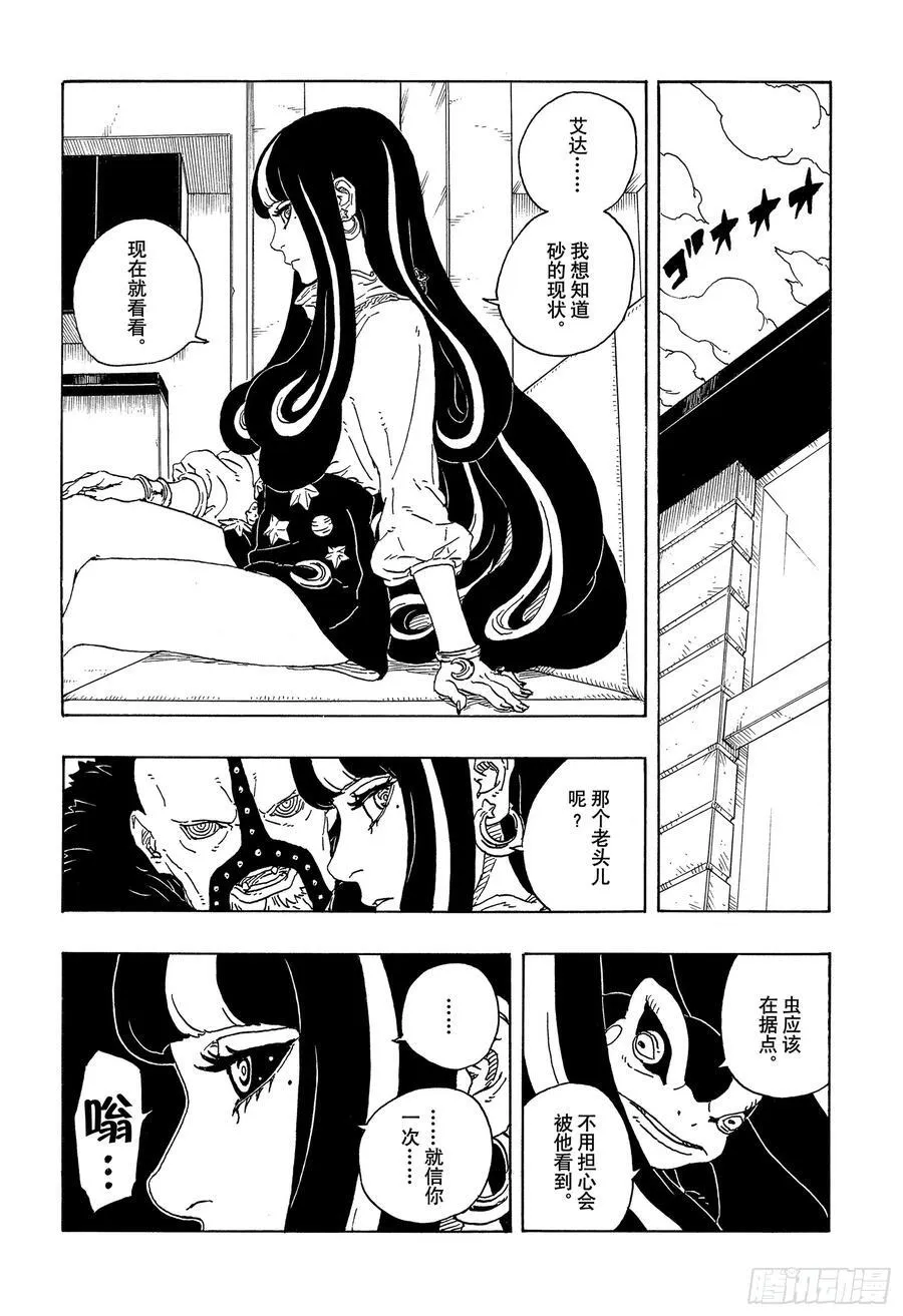 TBW17话 猛兽幼崽 第34页