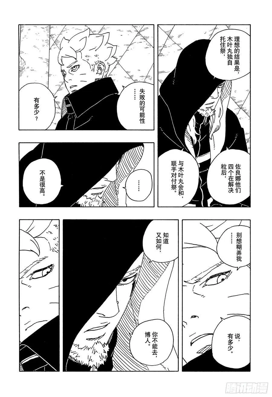 TBW17话 猛兽幼崽 第36页