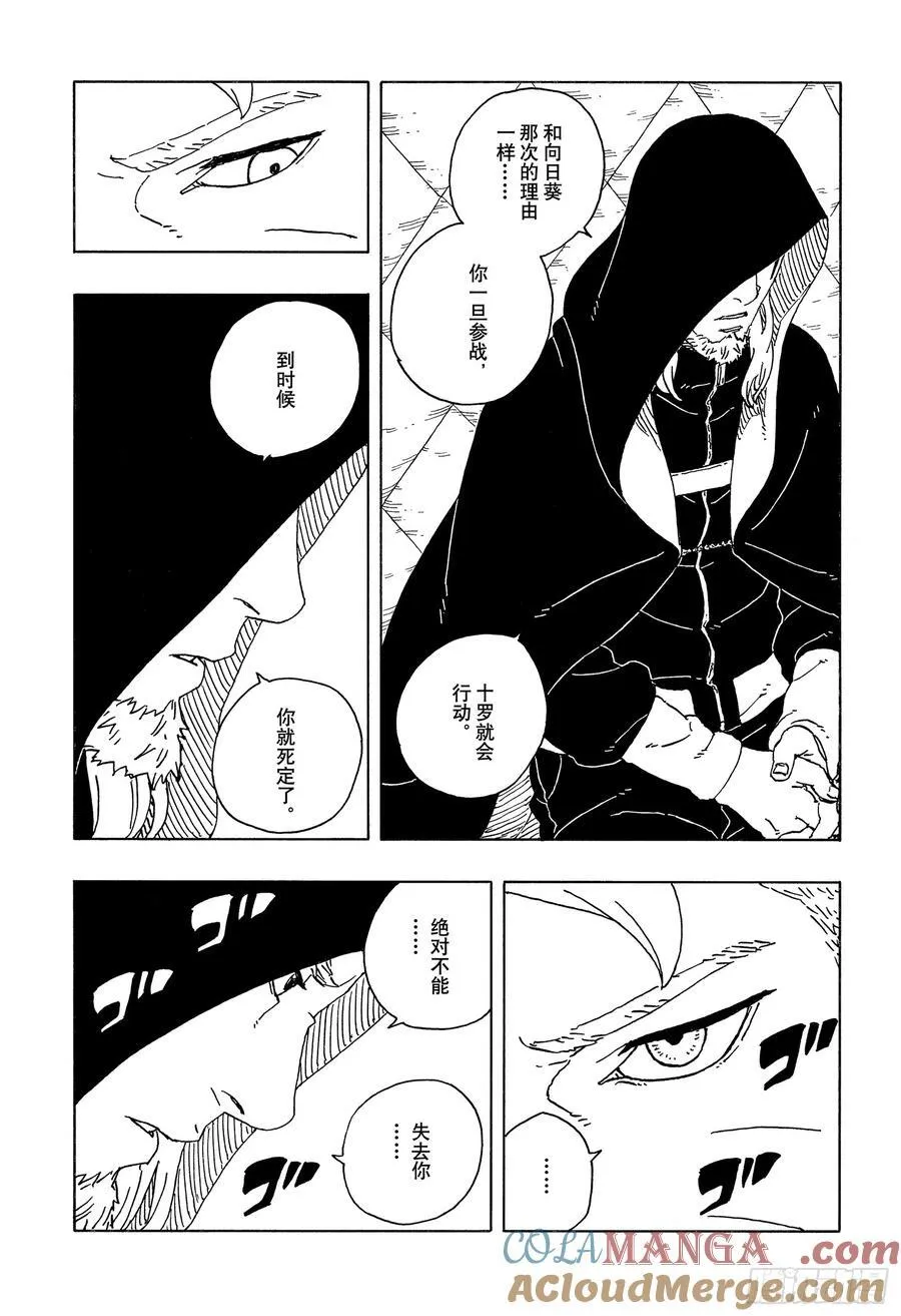 TBW17话 猛兽幼崽 第37页