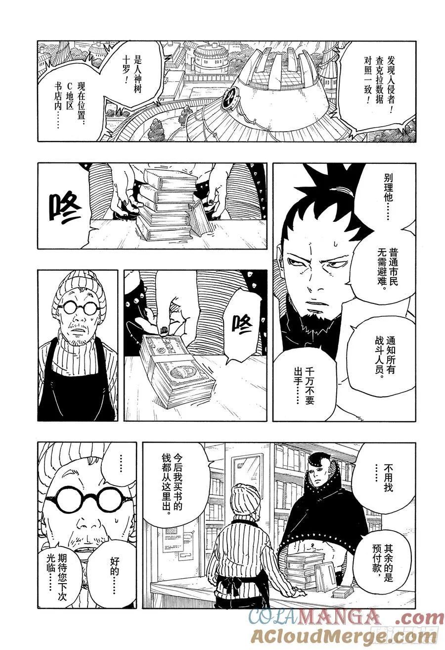 TBW17话 猛兽幼崽 第39页