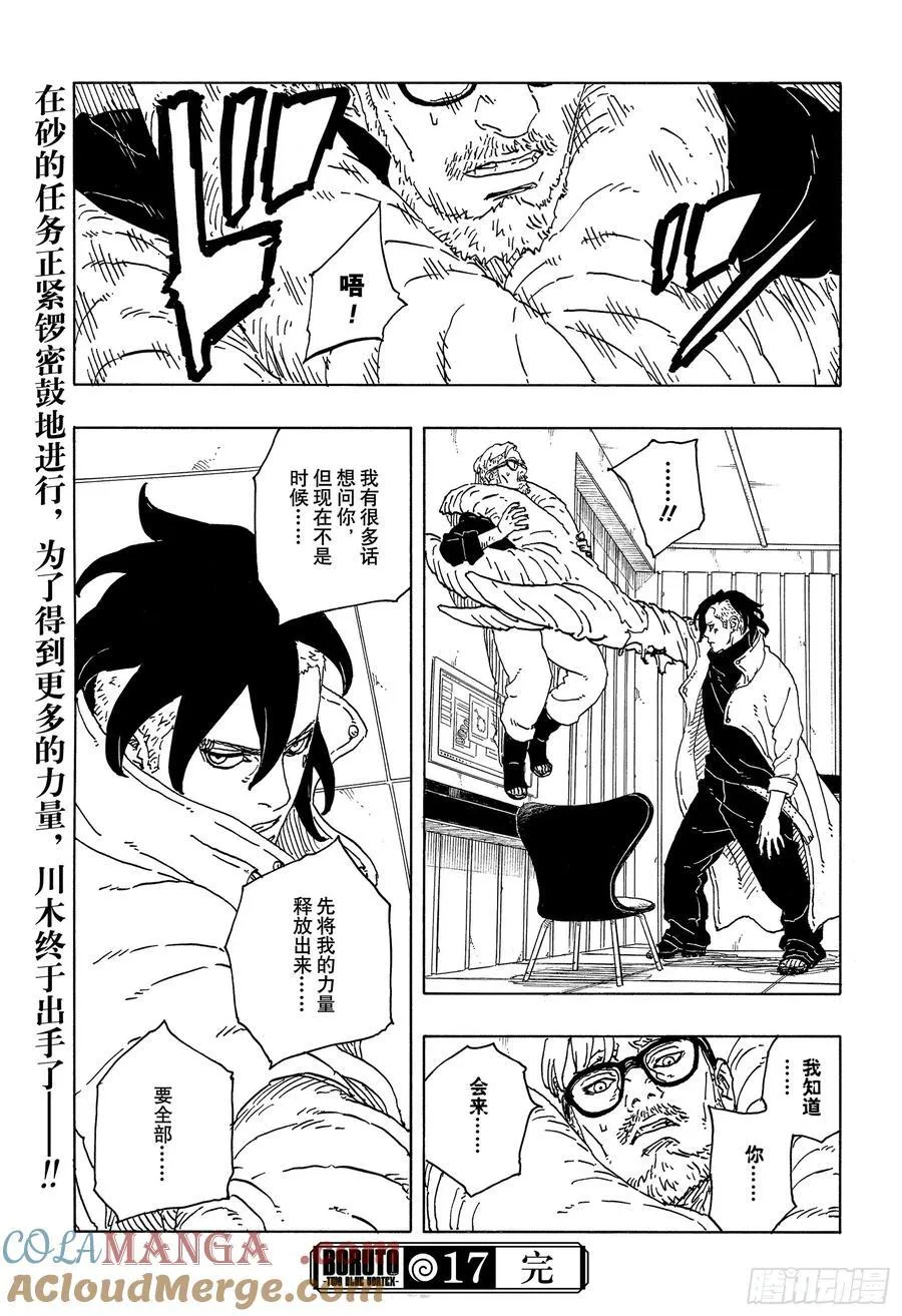 TBW17话 猛兽幼崽 第41页