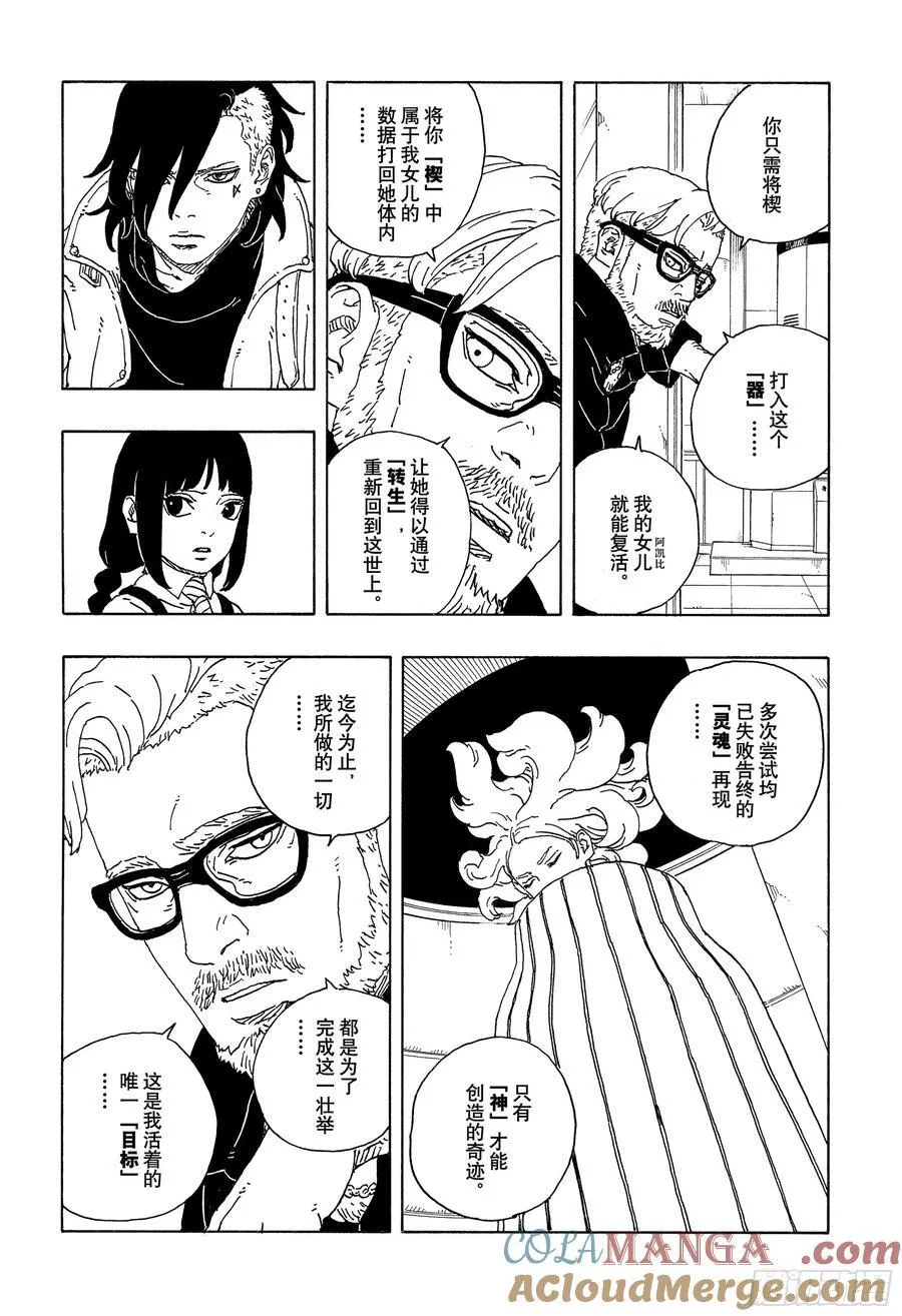 TBW18话 有活力的人生 第3页