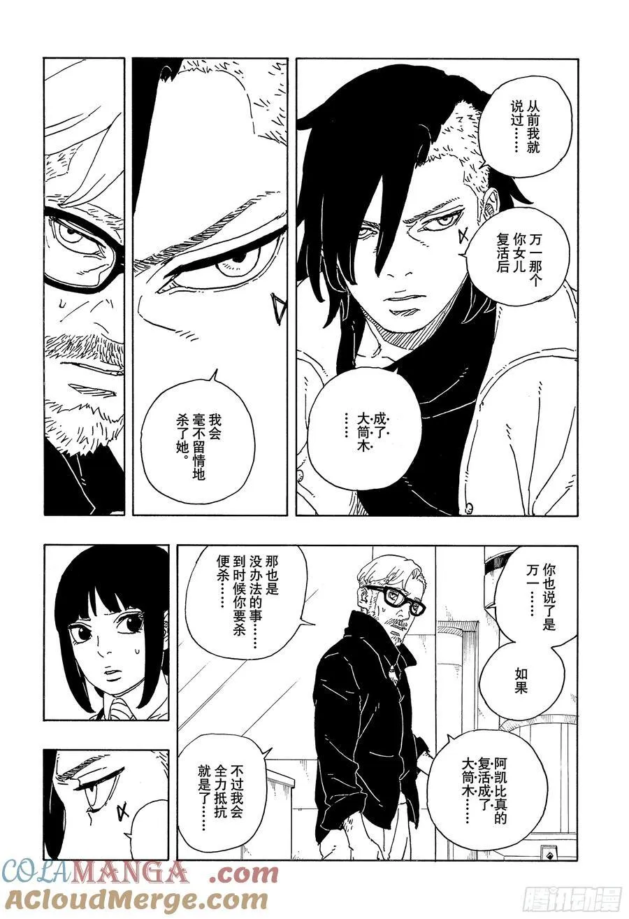 TBW18话 有活力的人生 第5页