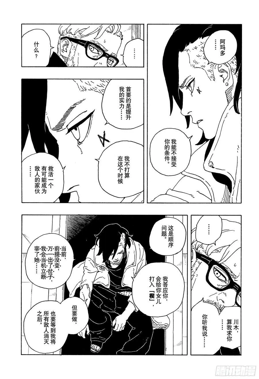TBW18话 有活力的人生 第6页