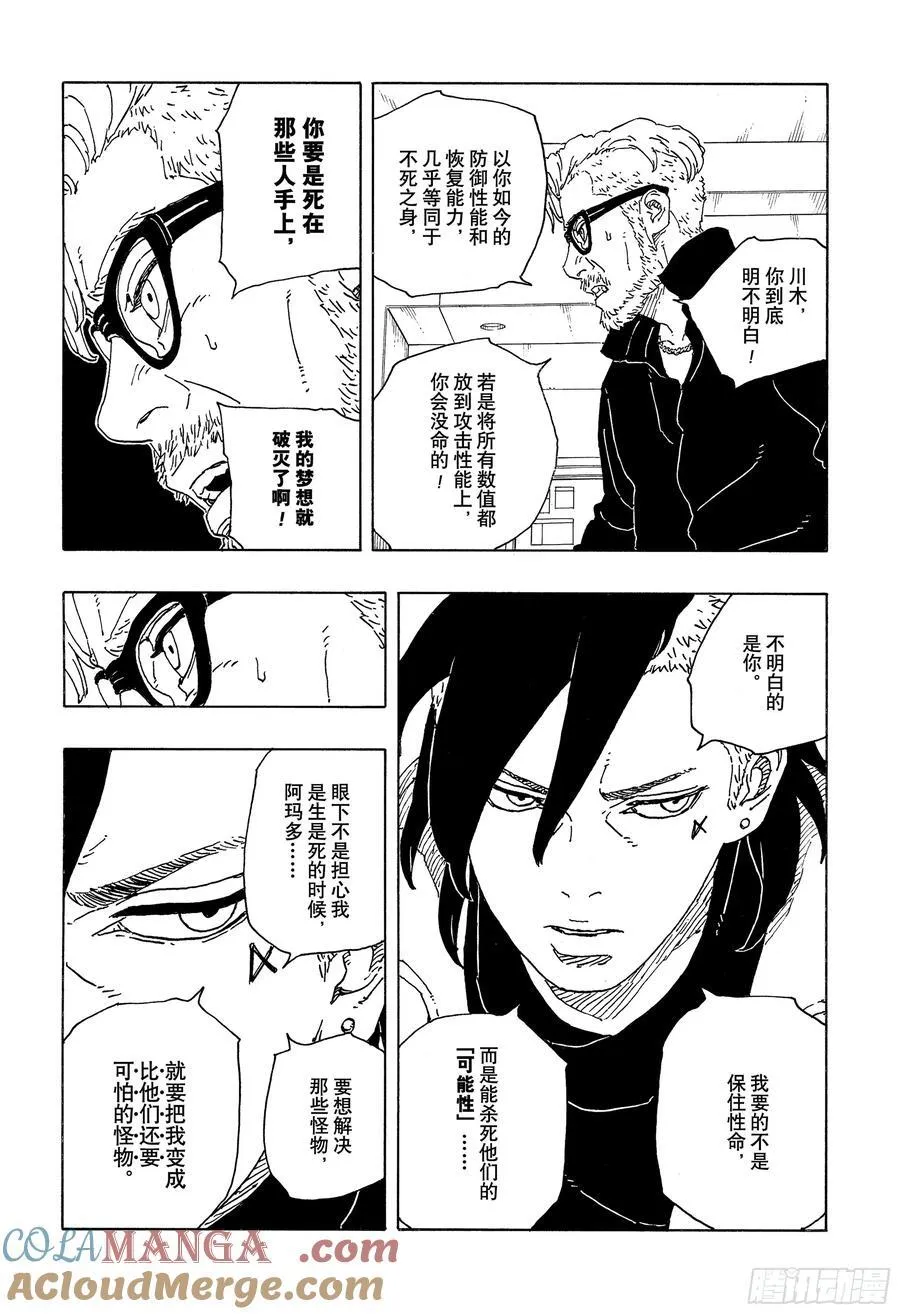 TBW18话 有活力的人生 第7页
