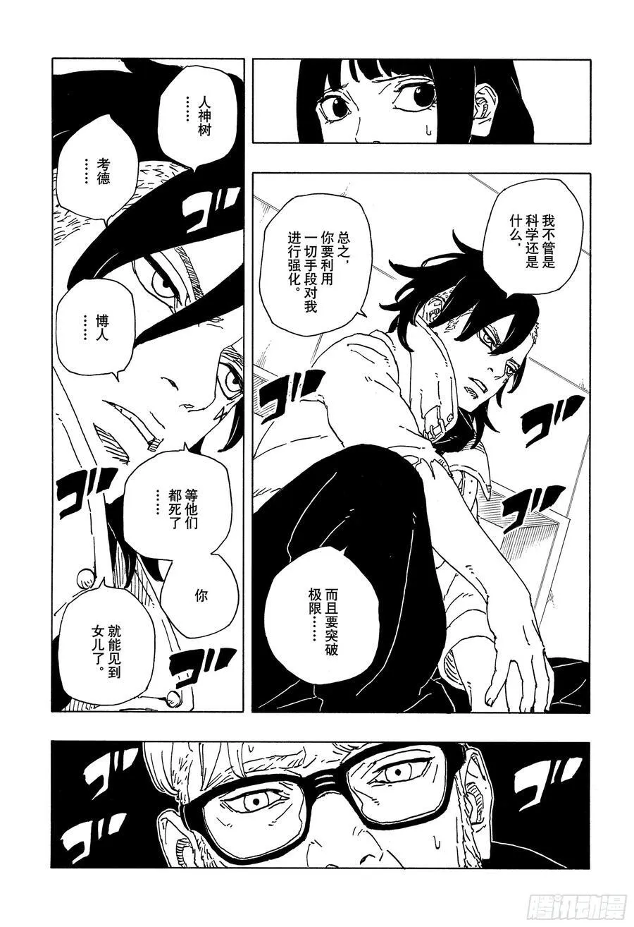 TBW18话 有活力的人生 第8页
