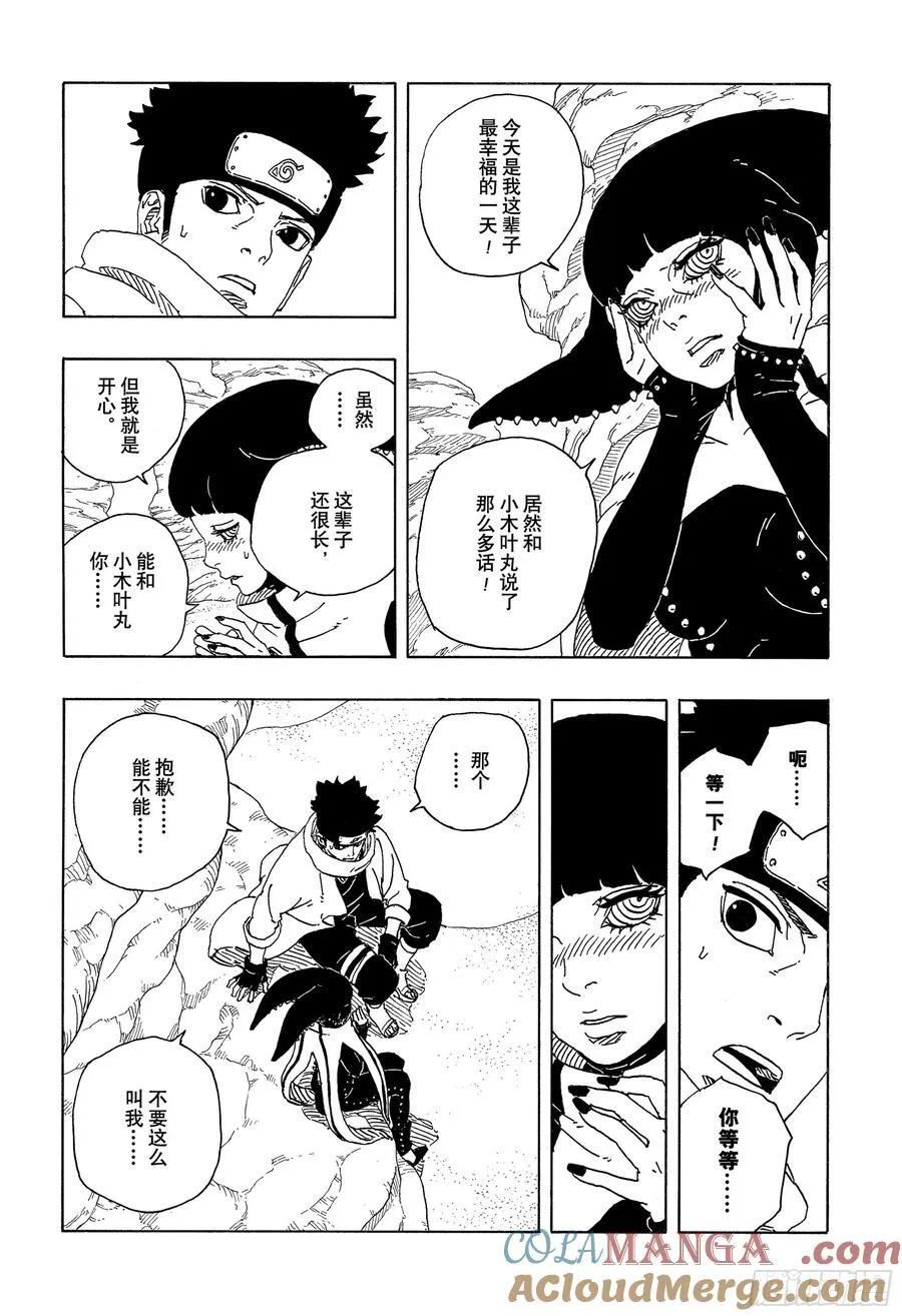 TBW18话 有活力的人生 第9页