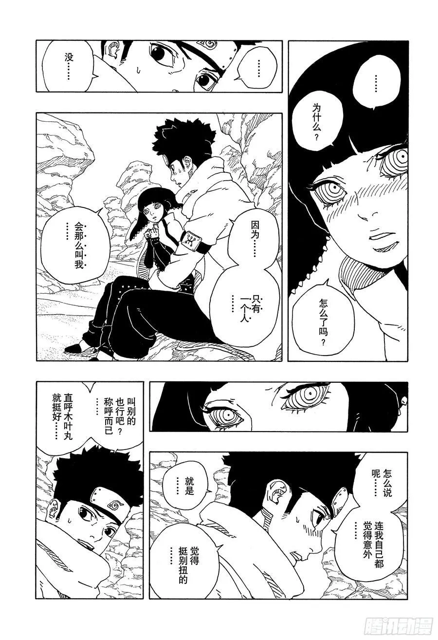TBW18话 有活力的人生 第10页