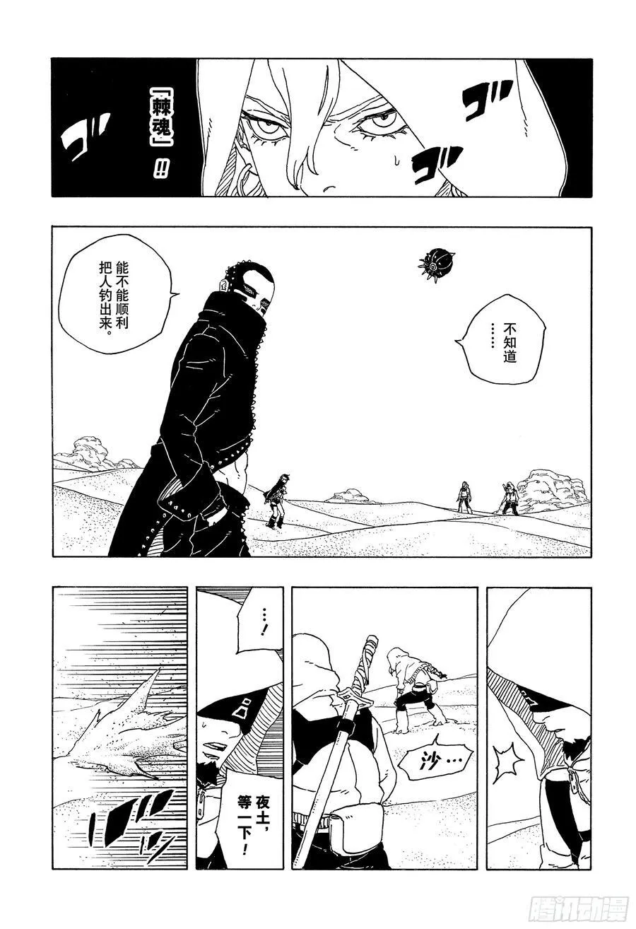 TBW18话 有活力的人生 第16页