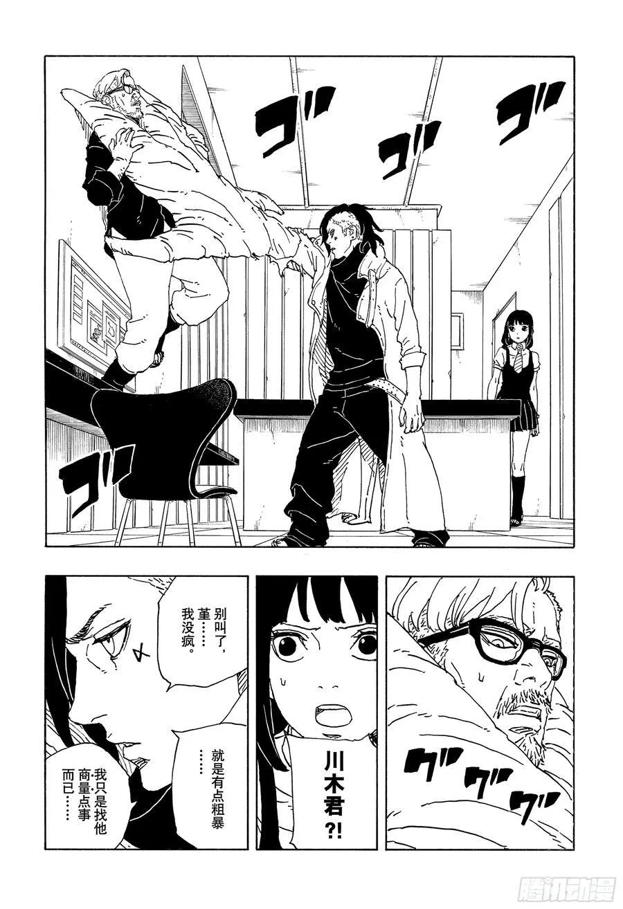 TBW18话 有活力的人生 第26页