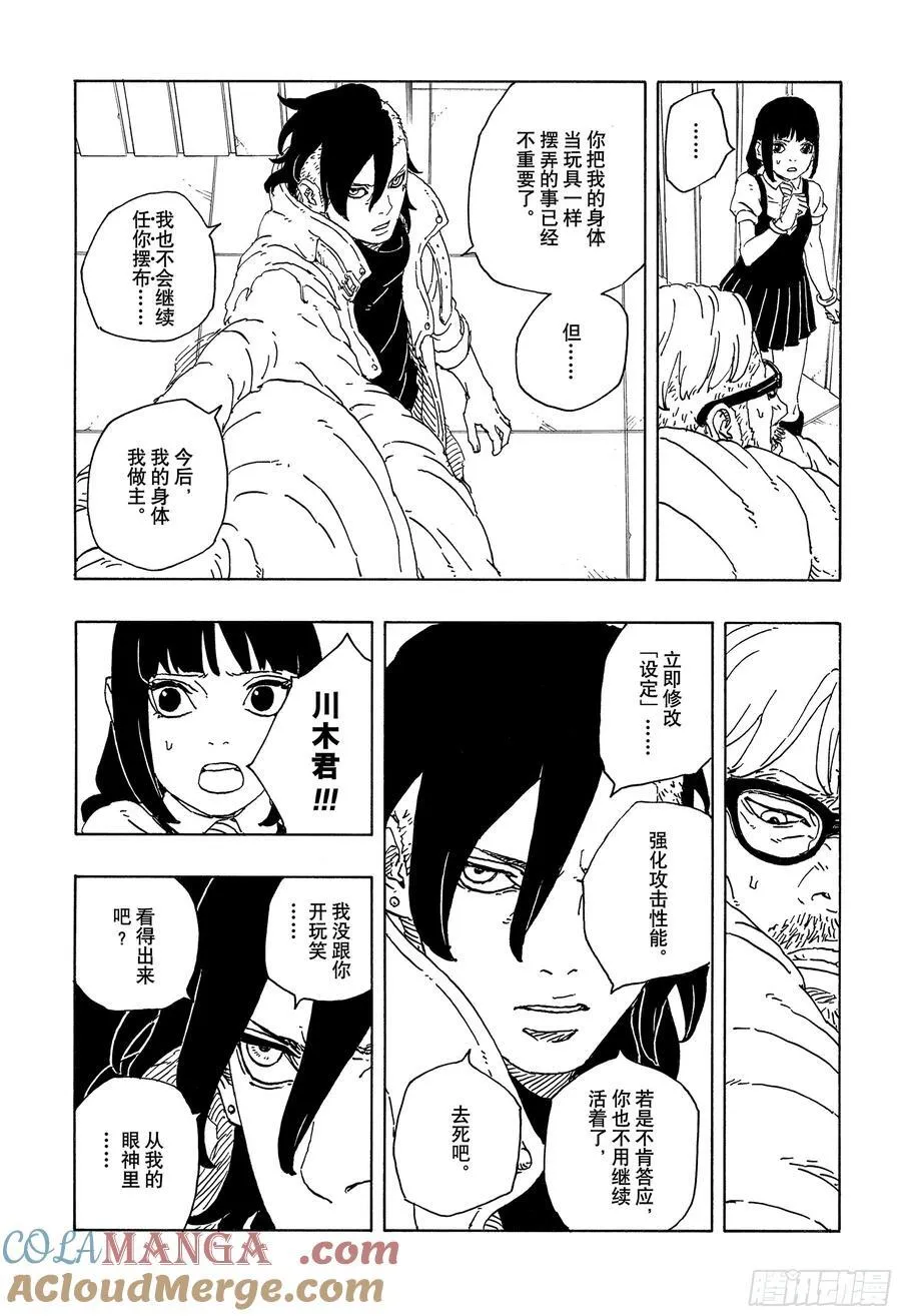 TBW18话 有活力的人生 第27页