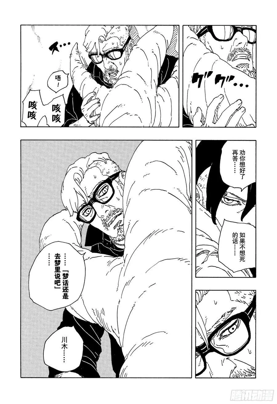 TBW18话 有活力的人生 第28页