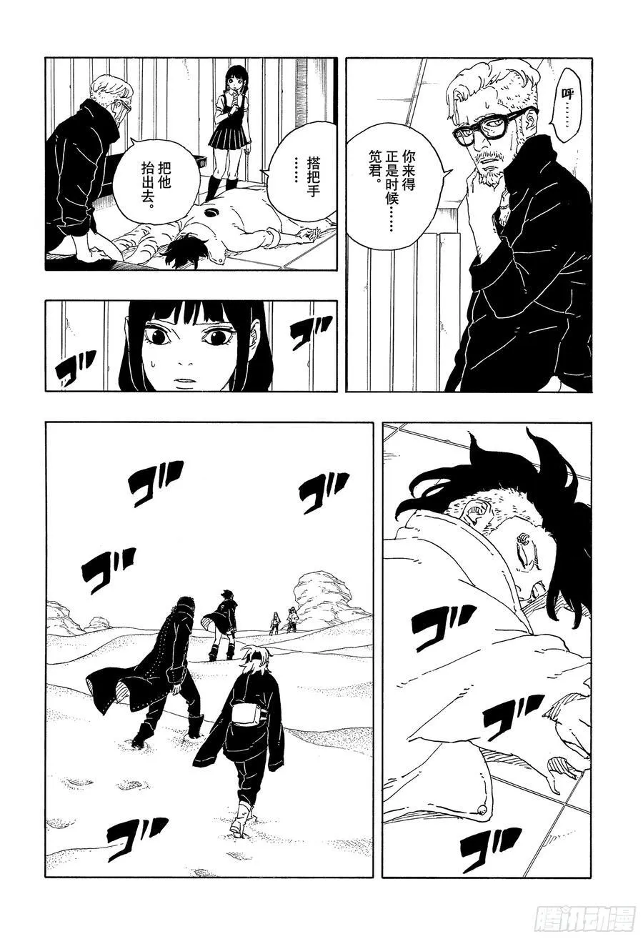 TBW18话 有活力的人生 第30页