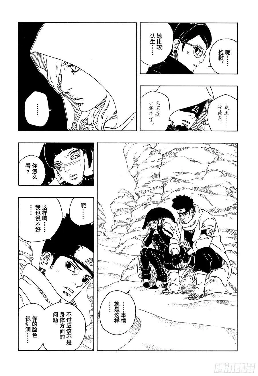 TBW18话 有活力的人生 第32页