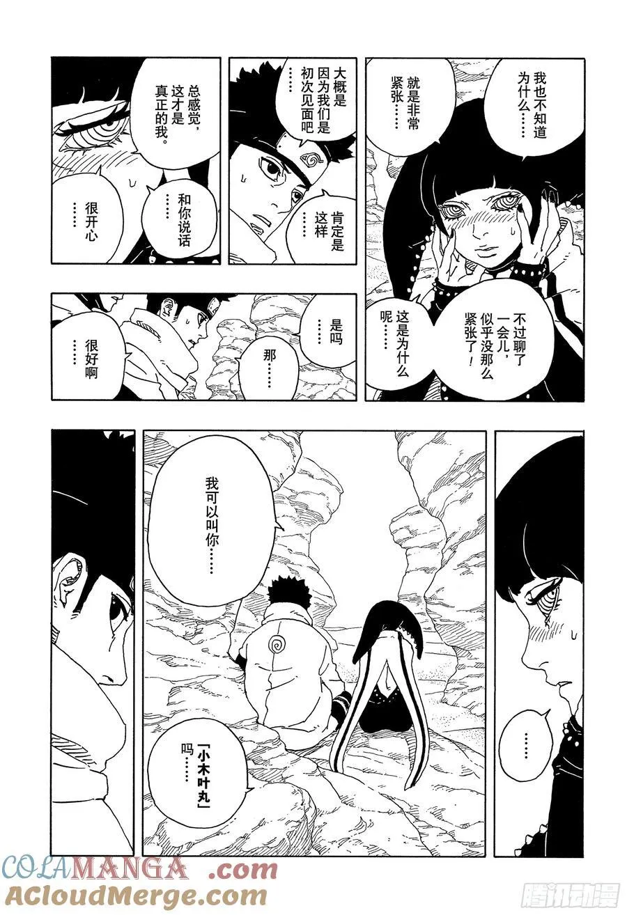TBW18话 有活力的人生 第33页