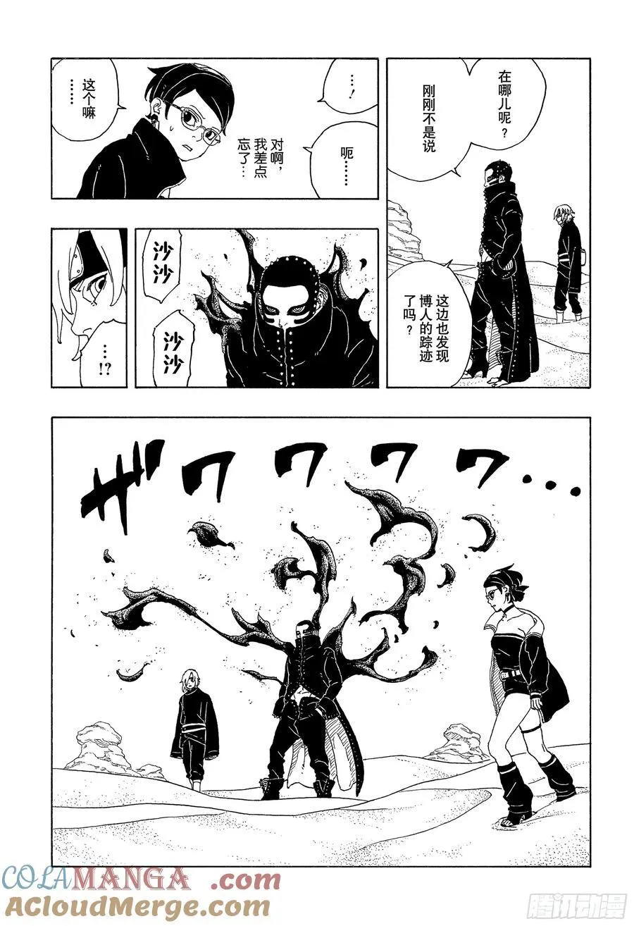 TBW18话 有活力的人生 第35页