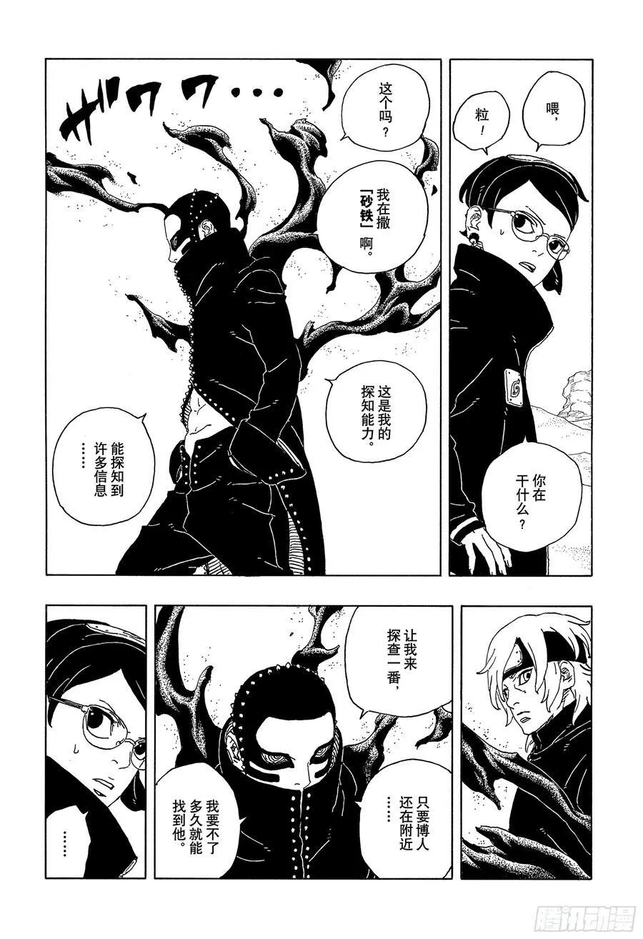 TBW18话 有活力的人生 第36页