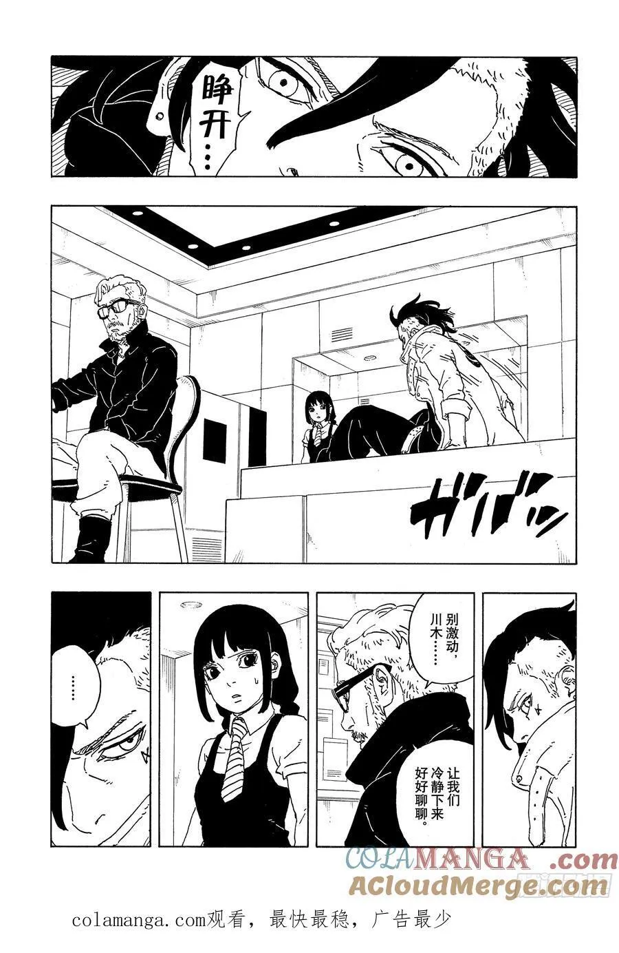 TBW18话 有活力的人生 第41页