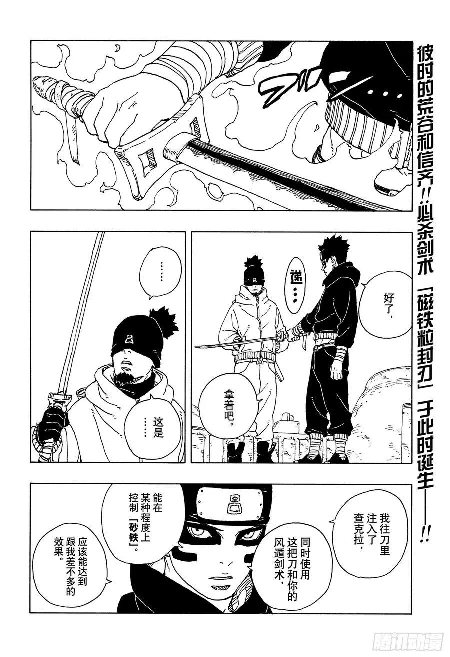 TBW19话 小木叶丸 第2页