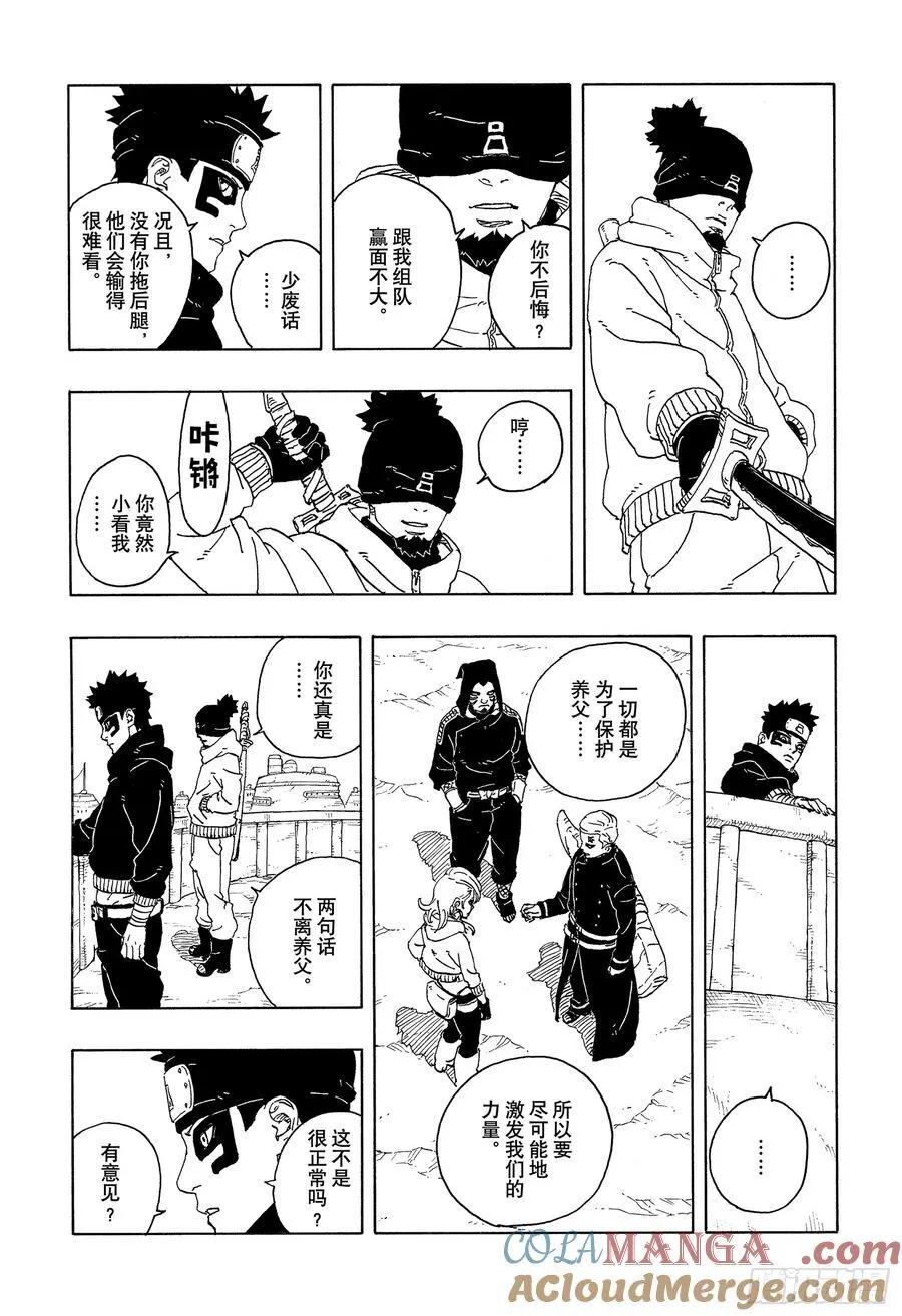 TBW19话 小木叶丸 第3页