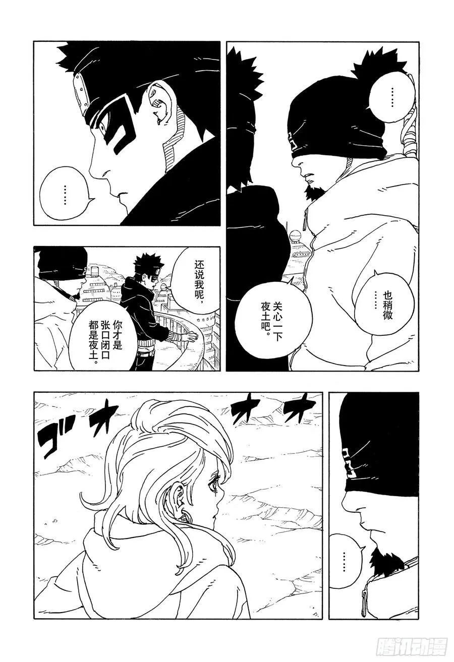 TBW19话 小木叶丸 第4页