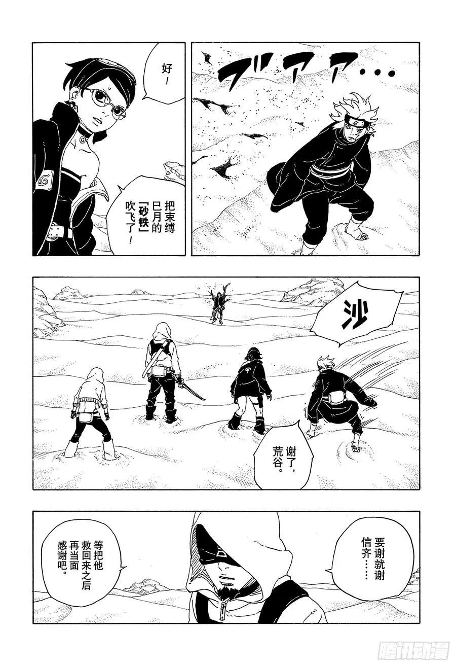 TBW19话 小木叶丸 第6页