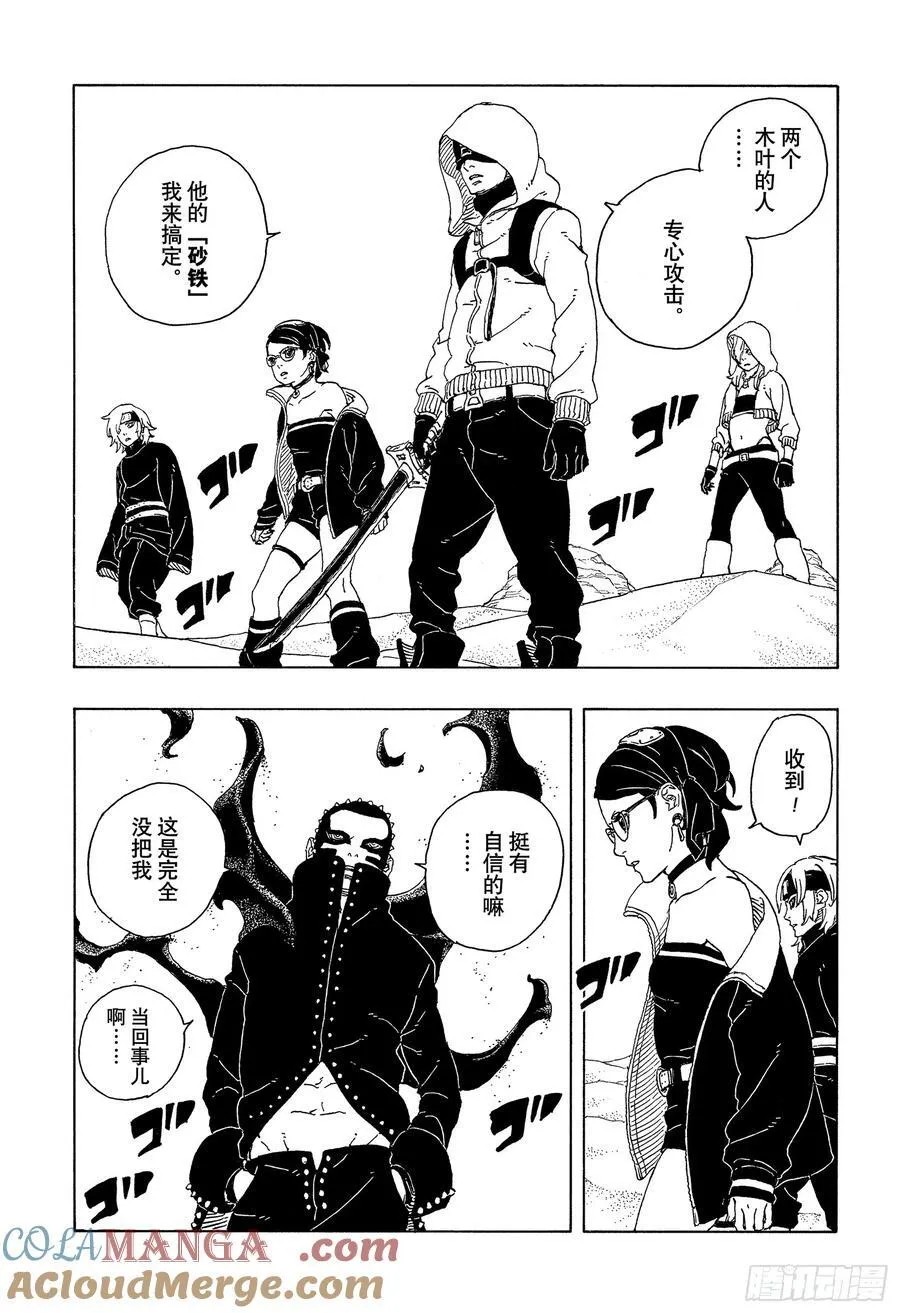 TBW19话 小木叶丸 第7页