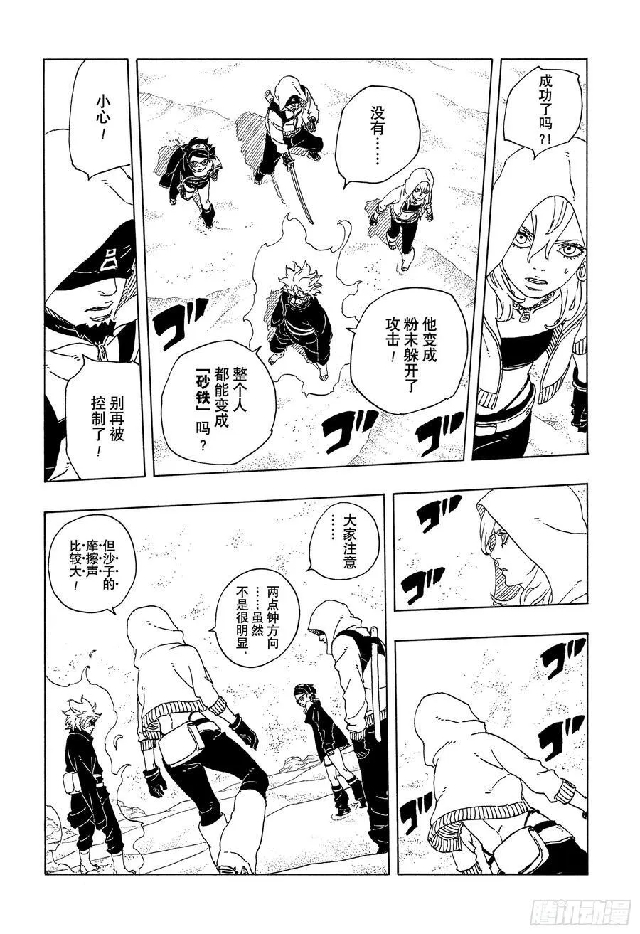 TBW19话 小木叶丸 第16页