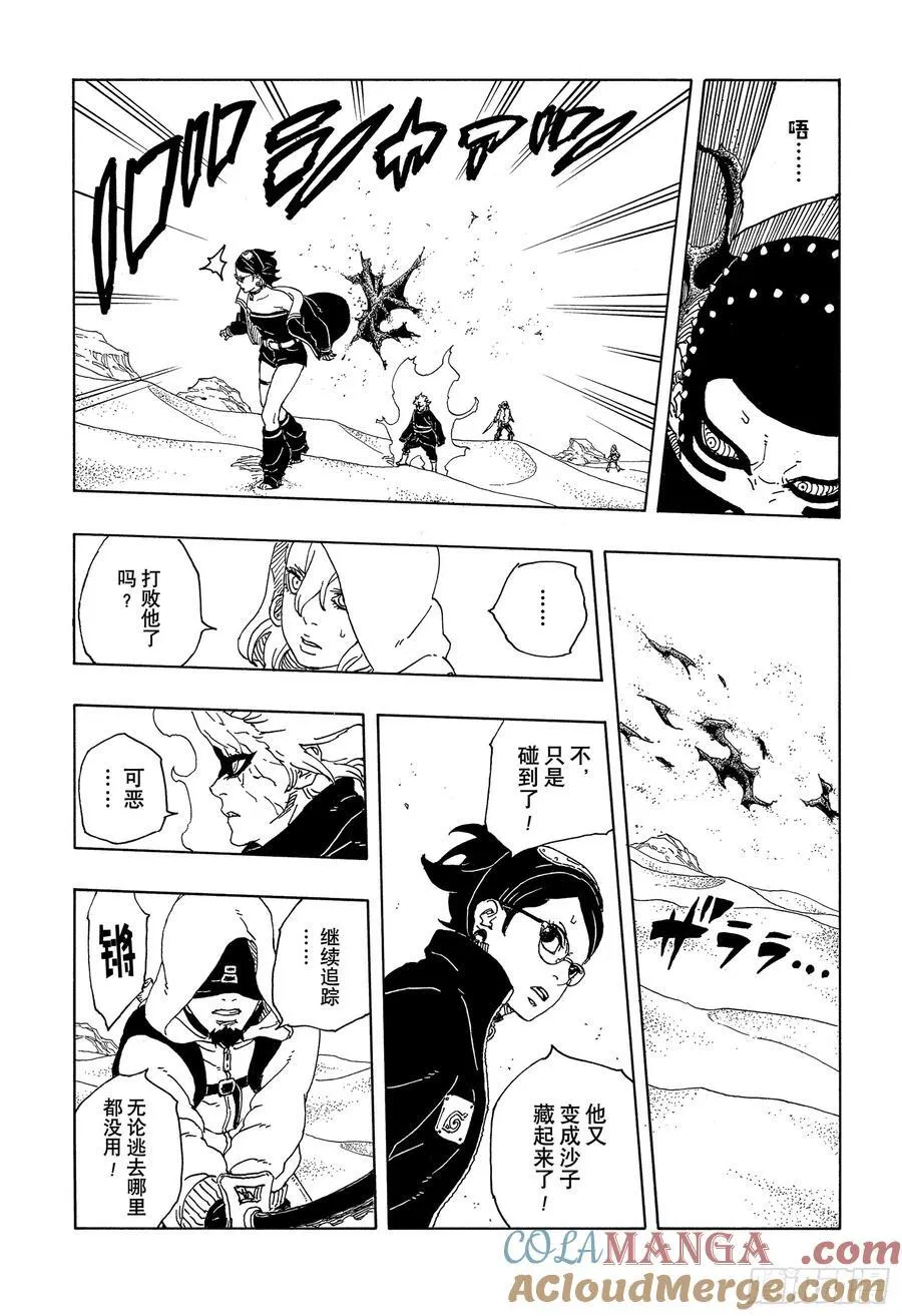TBW19话 小木叶丸 第21页