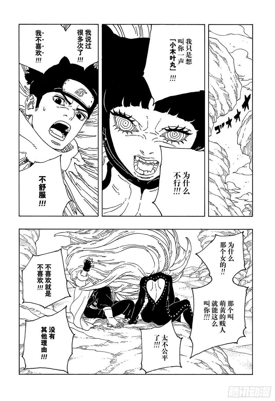 TBW19话 小木叶丸 第22页