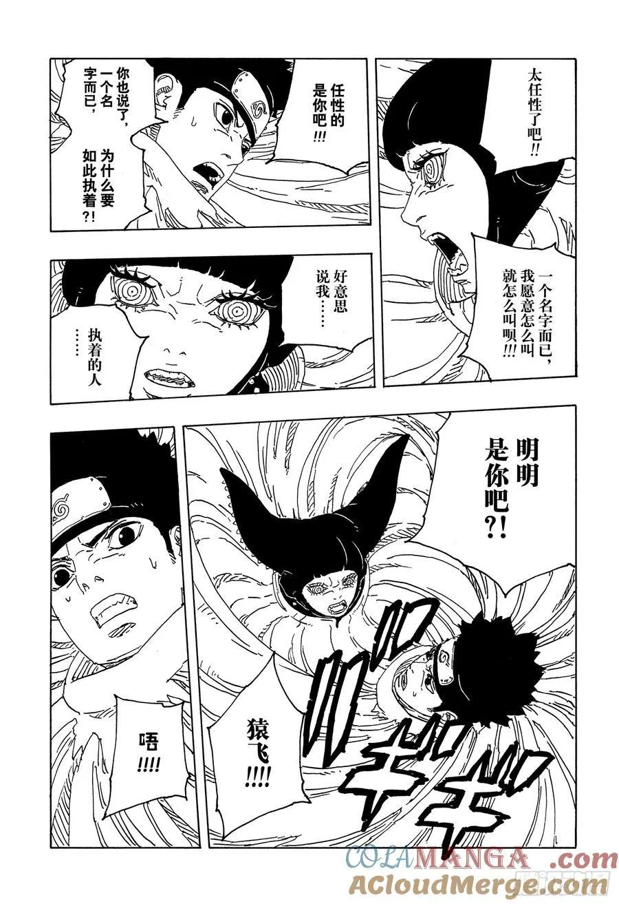 TBW19话 小木叶丸 第23页