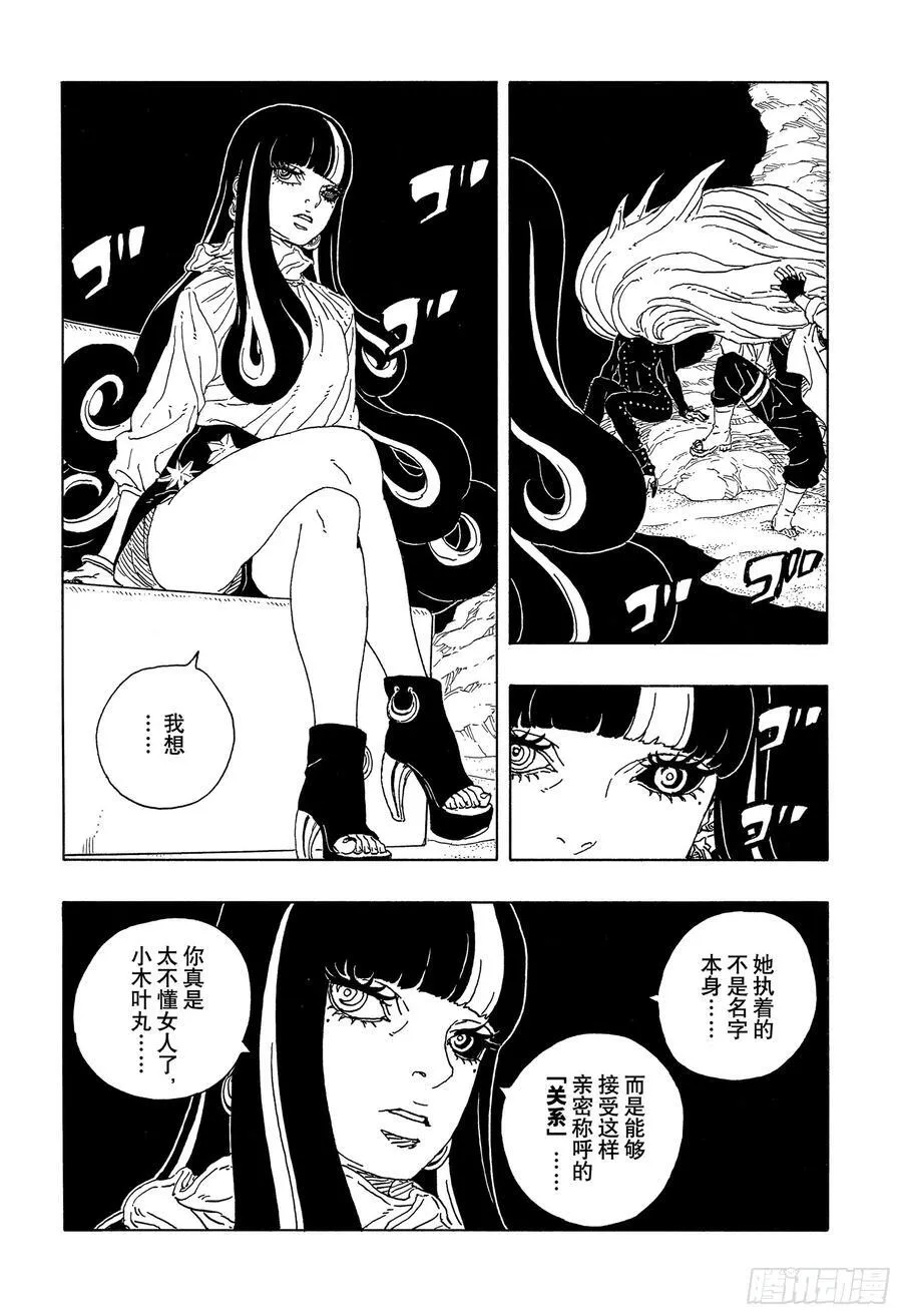 TBW19话 小木叶丸 第24页