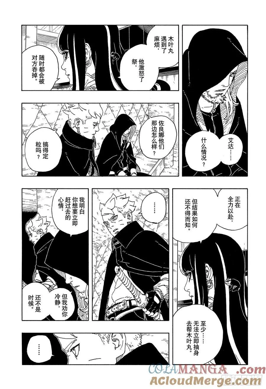 TBW19话 小木叶丸 第25页