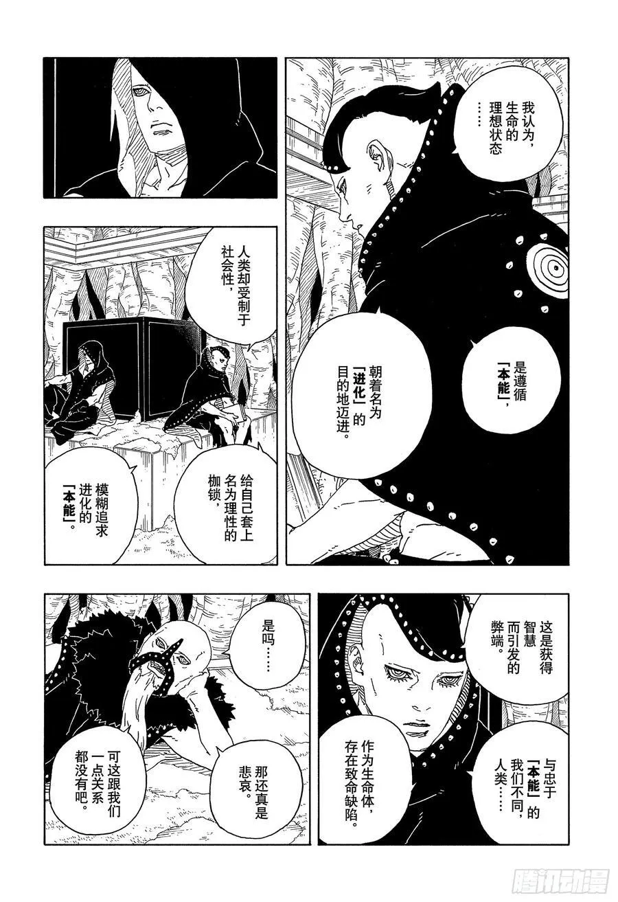 TBW19话 小木叶丸 第26页