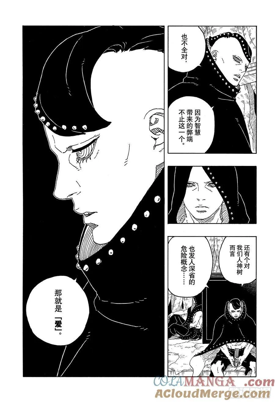 TBW19话 小木叶丸 第27页