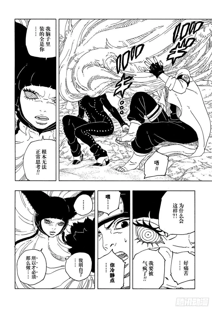 TBW19话 小木叶丸 第28页