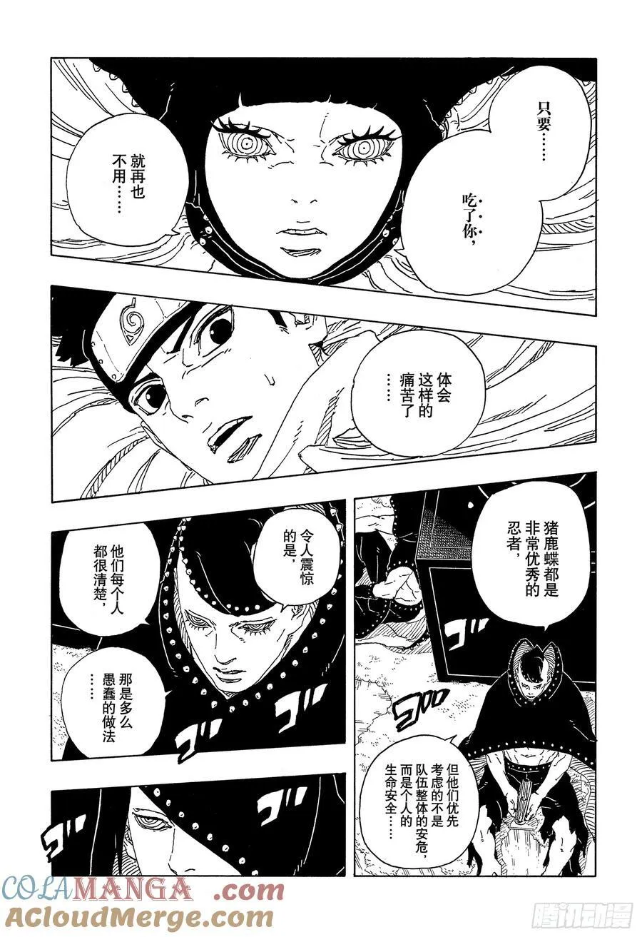 TBW19话 小木叶丸 第29页