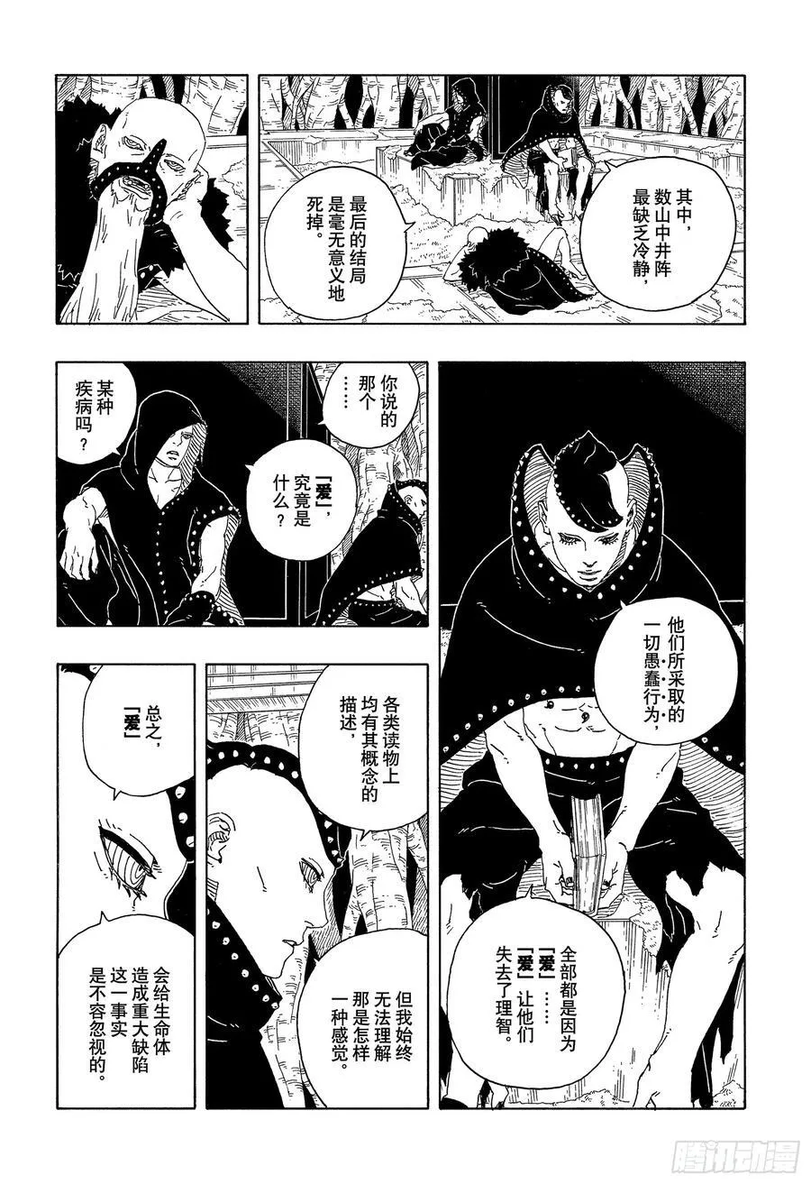 TBW19话 小木叶丸 第30页