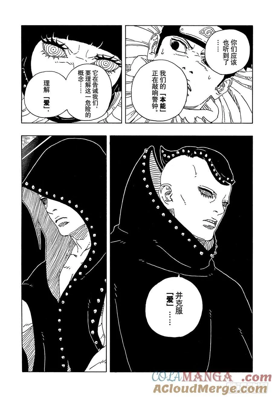 TBW19话 小木叶丸 第31页