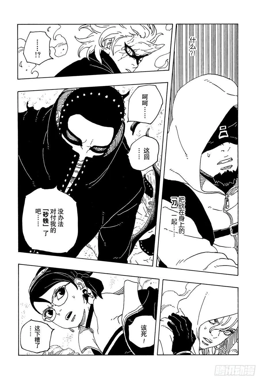 TBW19话 小木叶丸 第40页