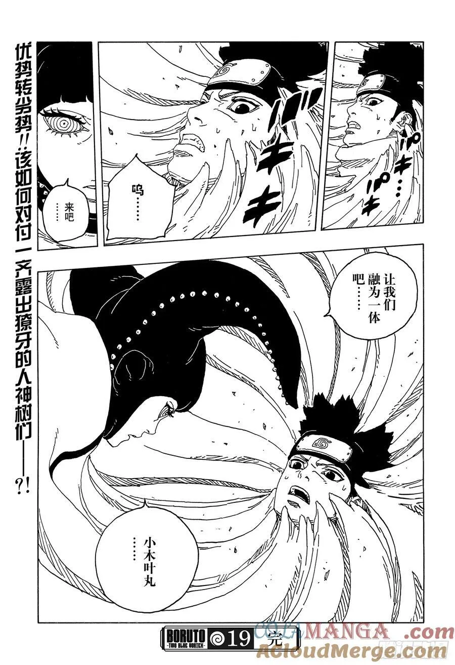 TBW19话 小木叶丸 第41页