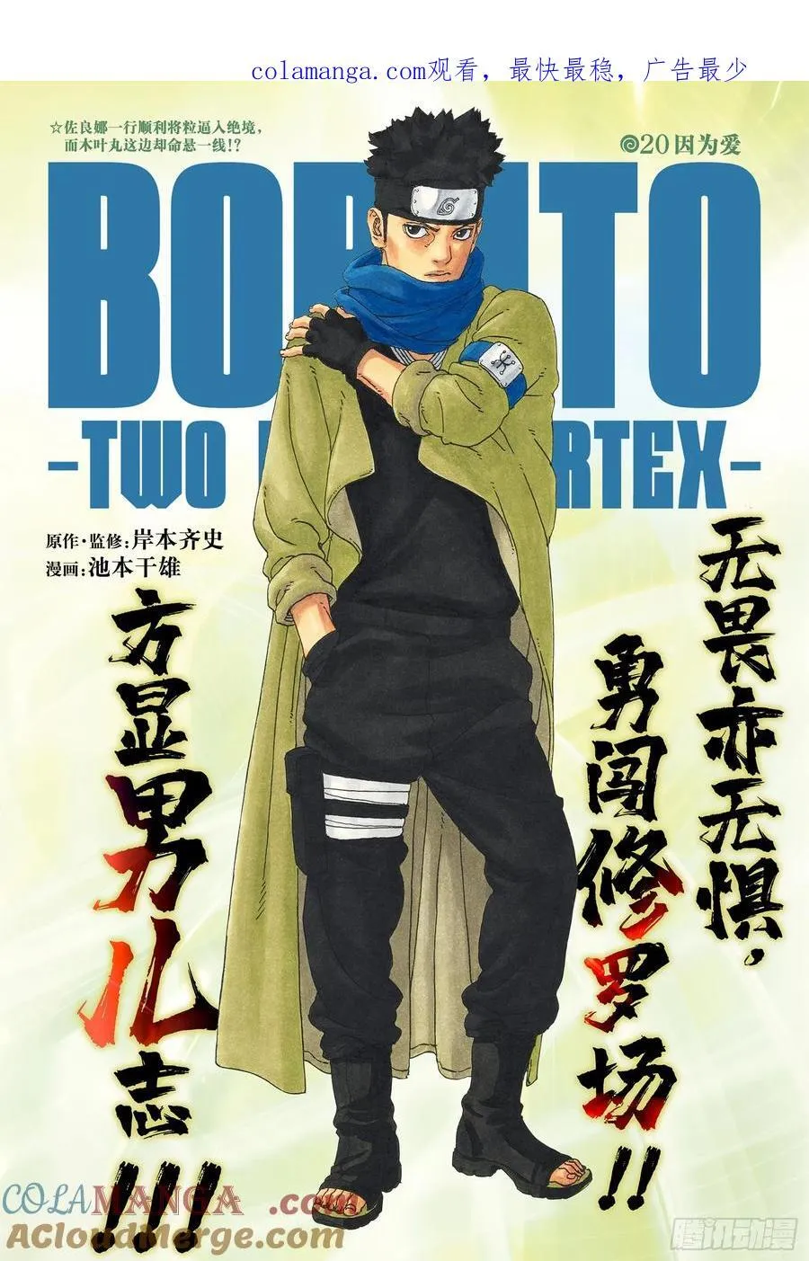 TBW20话 因为爱 第1页